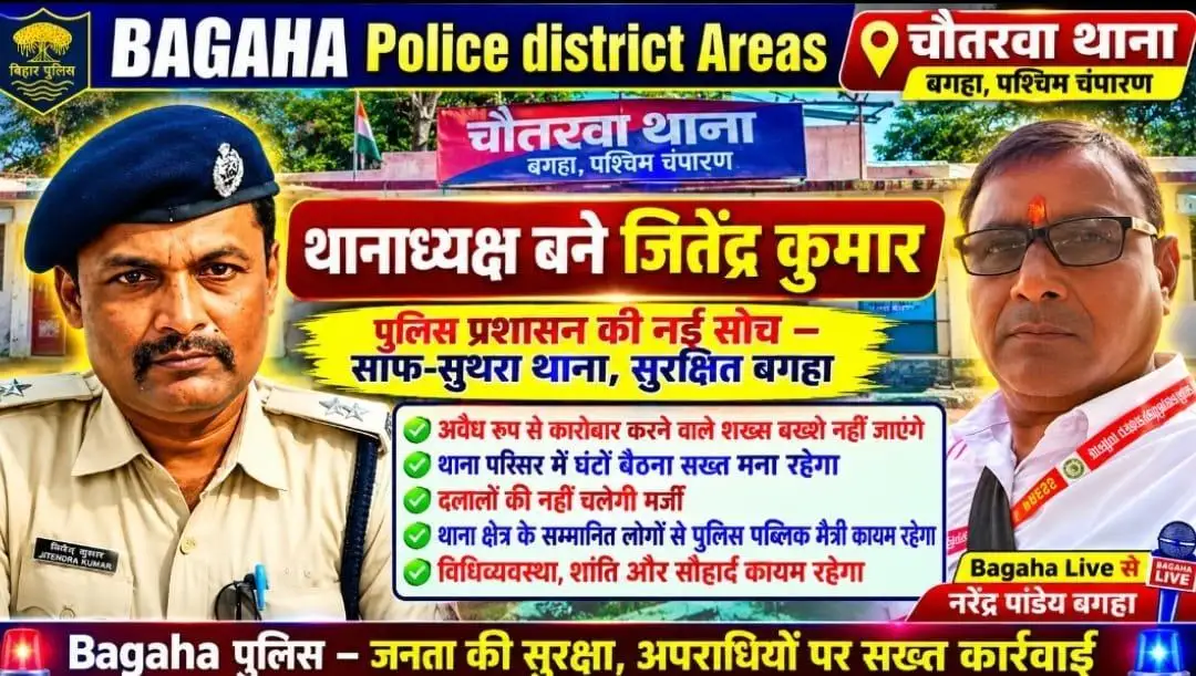 चौतरवा थाना क्षेत्र में विधिव्यवस्था शांति, अपराध नियंत्रण, महिलाओं सुरक्षा मेरी पहली प्राथमिकता होगी : थानाध्यक्ष