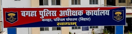 बगहा पुलिस जिला (AI फोटो)