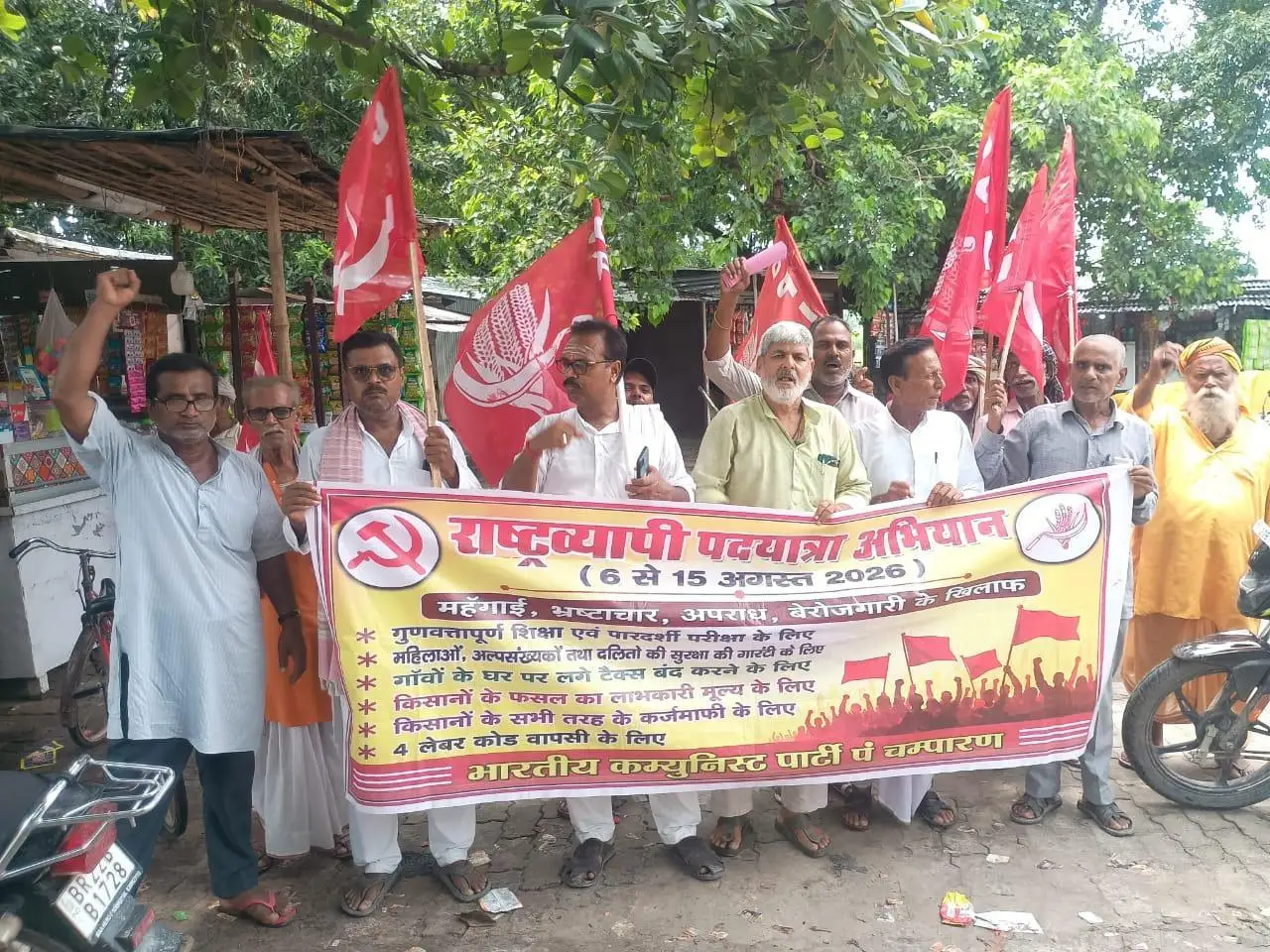 पश्चिम चंपारण : परिवर्तन पदयात्रा के दूसरे दिन नौतन में भाकपा का जनसंपर्क अभियान तेज, महंगाई-बेरोजगारी समेत कई मुद्दों पर सरकार को घेरा