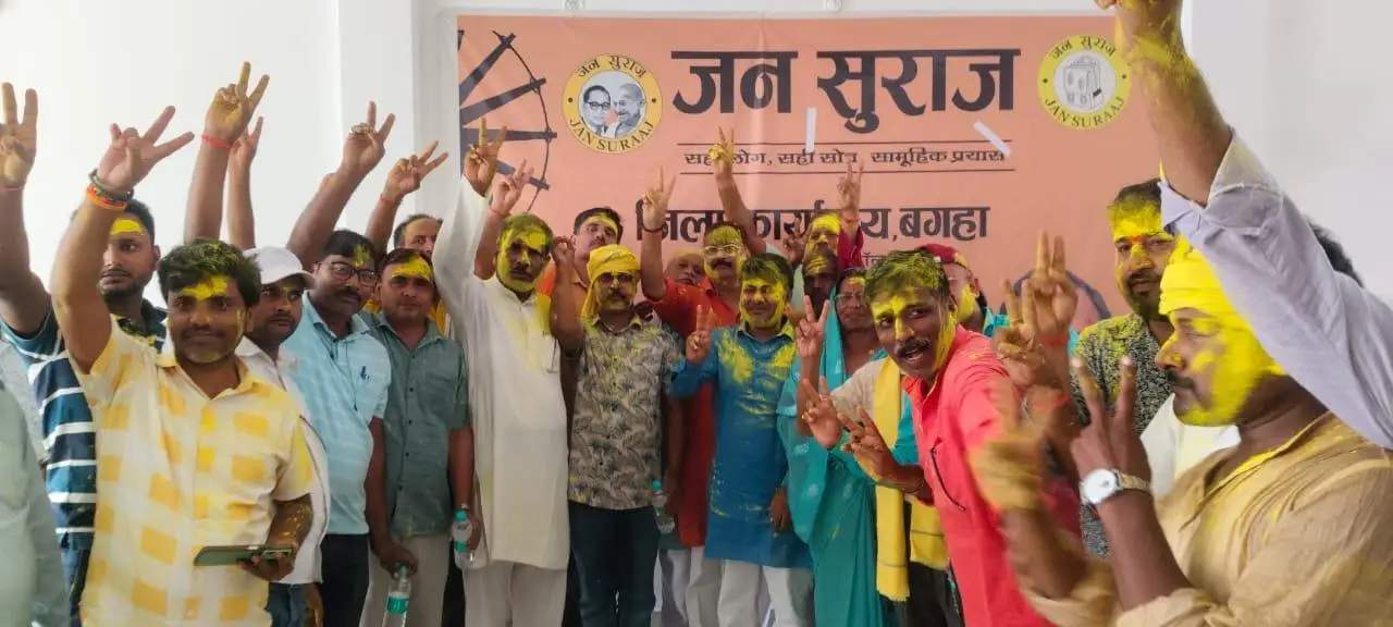बांकीपुर उपचुनाव में जनसूराज की जीत पर बगहा में जश्न,कार्यकर्ताओं ने बांटी मिठाइयां