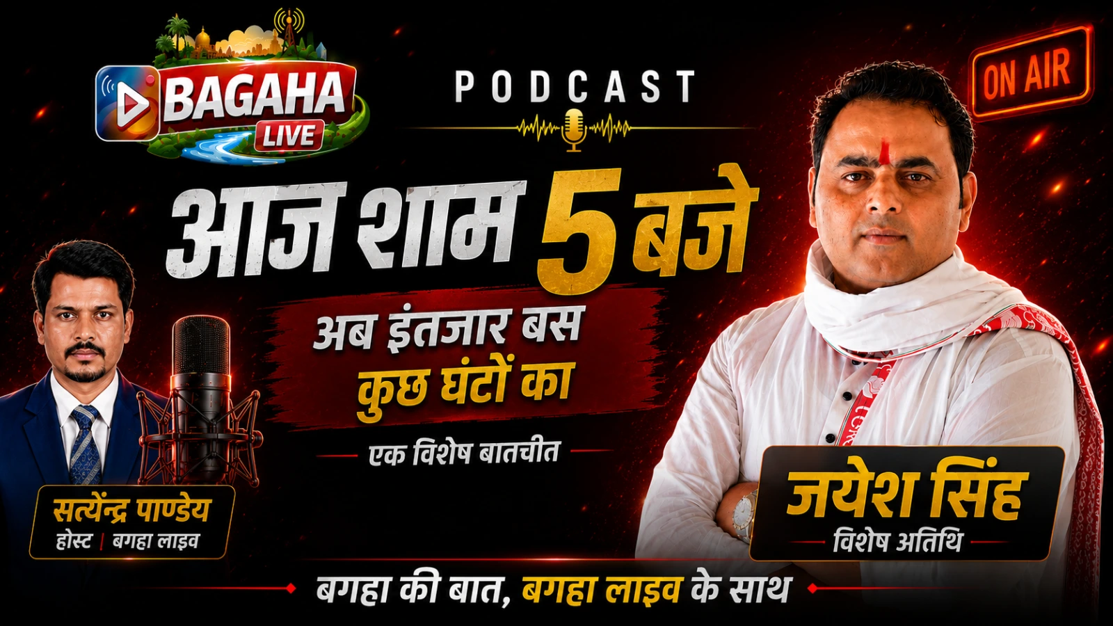 जयेश सिंह के साथ एक खास बातचीत। पूरा इंटरव्यू जल्द | Coming Soon