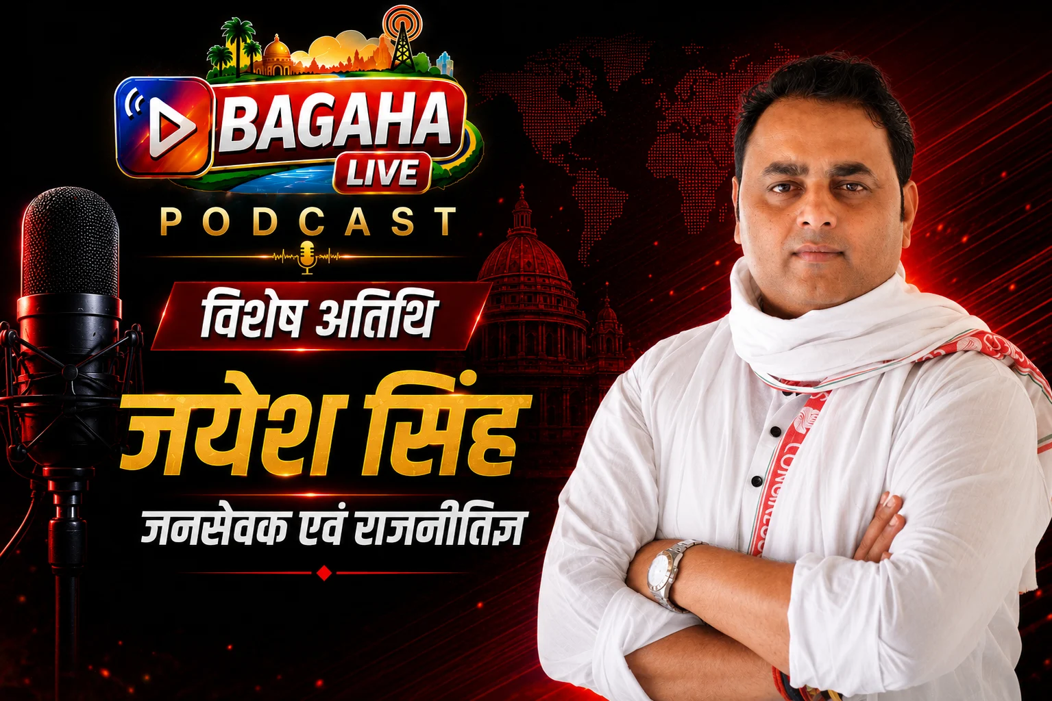 जयेश सिंह के साथ एक खास बातचीत