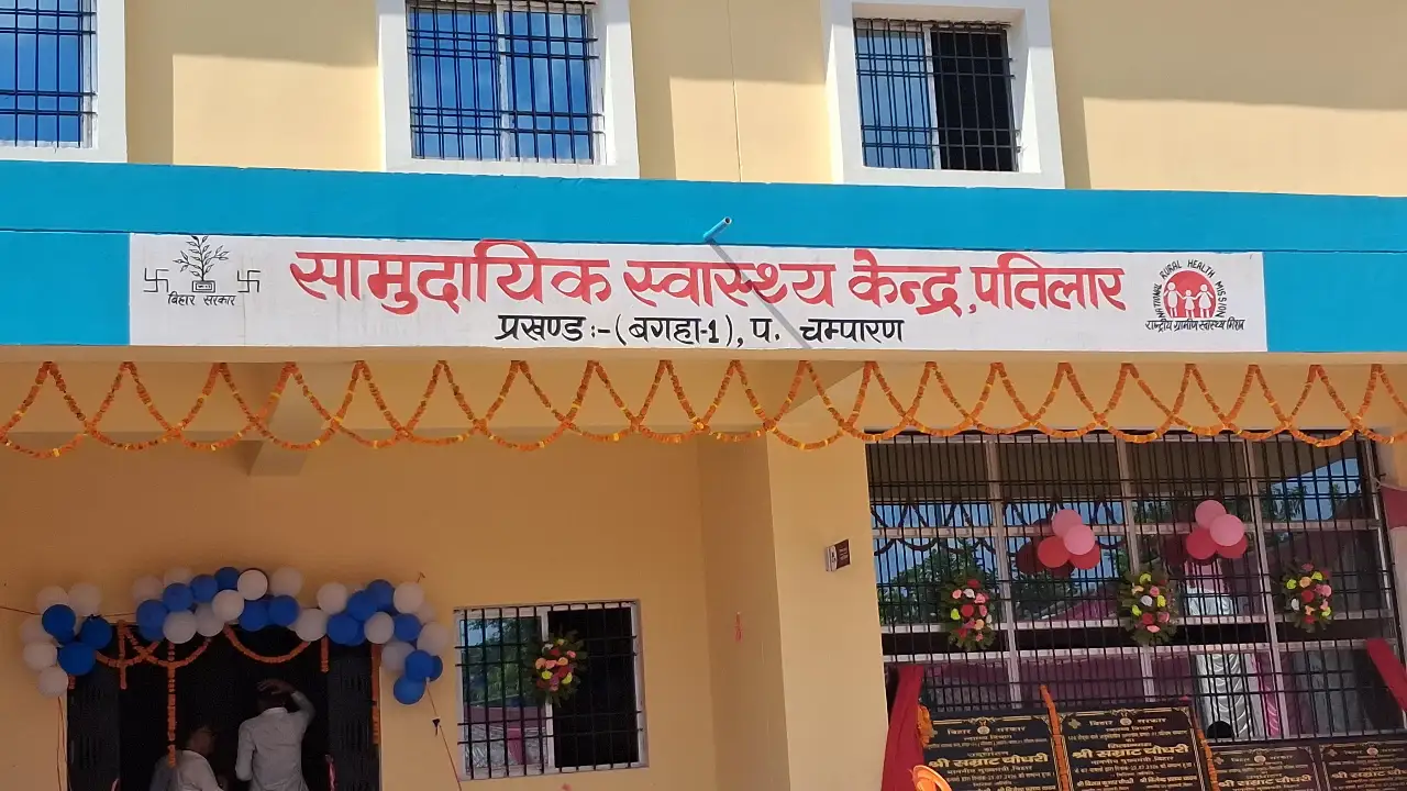 पतिलार सामुदायिक स्वास्थ्य केंद्र के नवनिर्मित भवन का हुआ उद्घाटन।