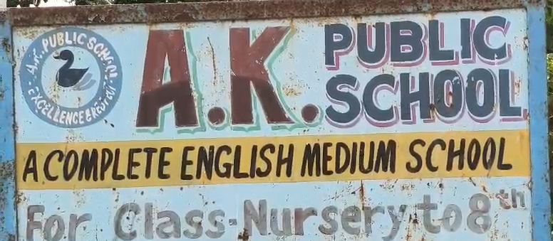 स्कूल प्रबंधक के द्वारा मामला दबाने कका किया जा रहा था कोशिश