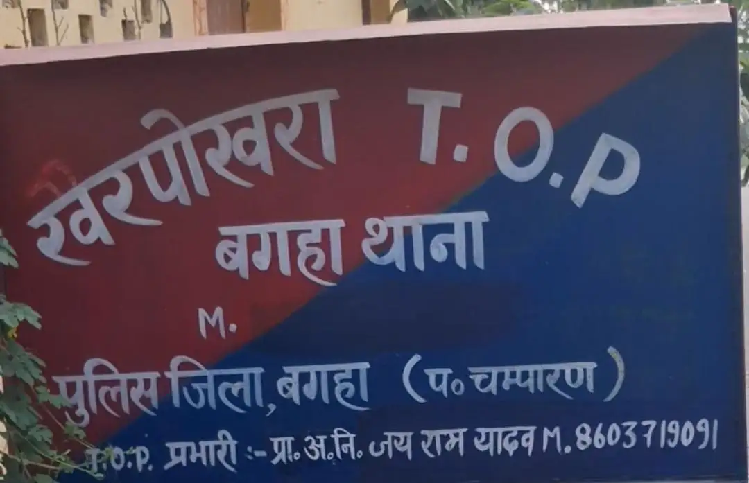 बगहा पुलिस जिला के खरपोखरा T.O.P पुलिस नें 119 थैला देसी चुलाई शराब बाईक और मोबाइल किया जप्त।