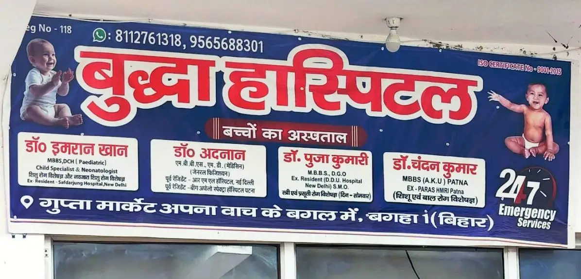 बुद्धा चाइल्ड केयर हॉस्पिटल की प्रोविजनल अनुज्ञप्ति दो माह के लिए निलंबित, स्वास्थ्य विभाग ने बंद रखने का दिया निर्देश