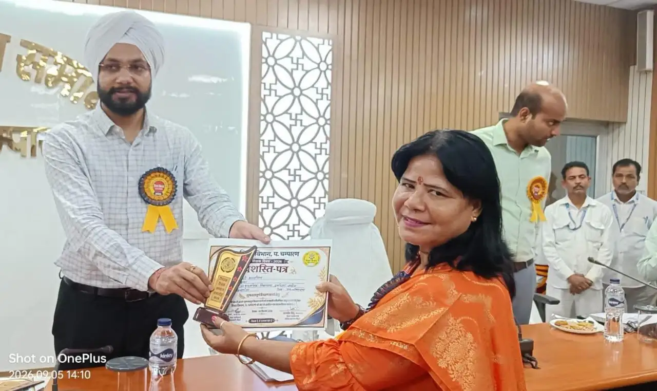 शिक्षक दिवस पर पश्चिम चंपारण में सम्मान समारोह, 58 शिक्षक-शिक्षिकाओं और वार्डेन को मिला सम्मान
