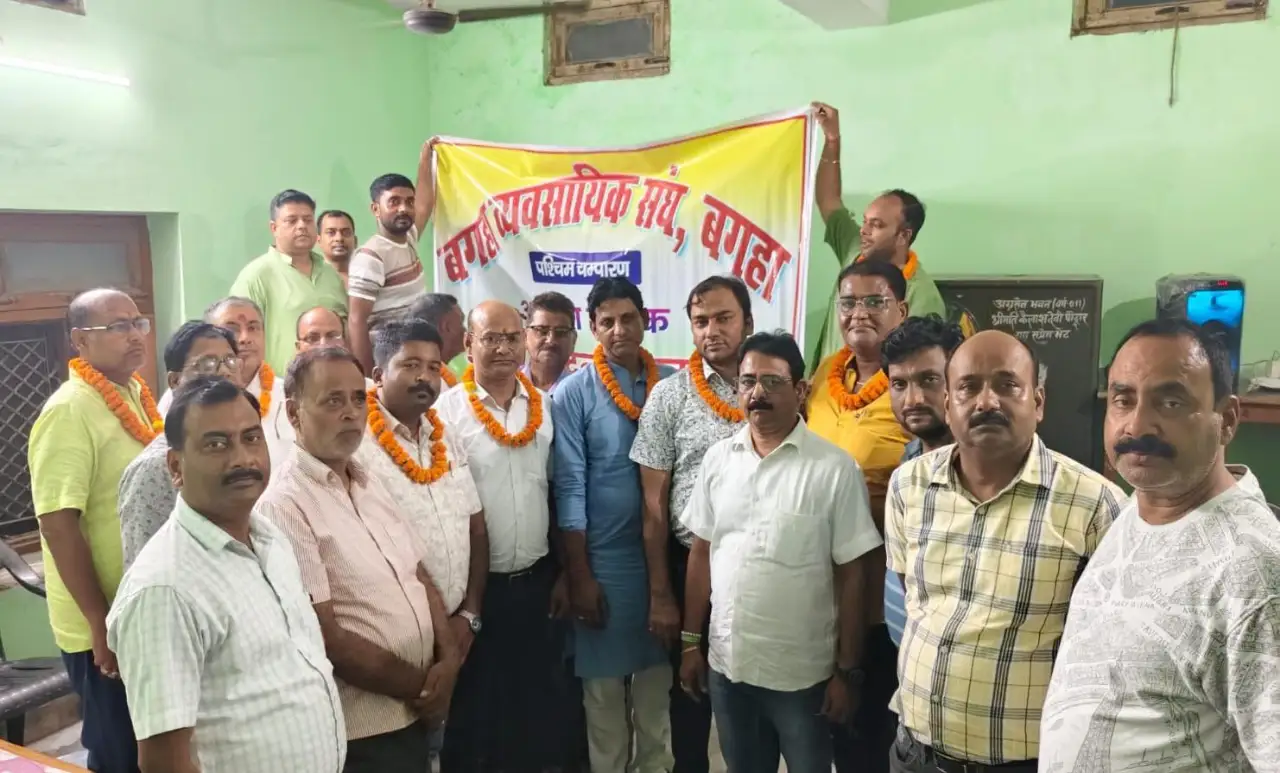 बगहा व्यवसायिक संघ की नई कार्यकारिणी का सर्वसम्मति से गठन,अमित कुमार कसौधन बने अध्यक्ष