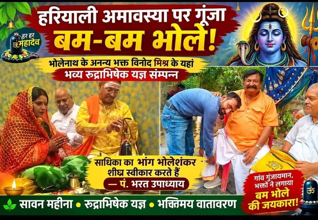 साधिका का पीसा भांग घोंट कर भोलेनाथ शीघ्र प्रसन्न होते हैं -पं०भरत उपाध्याय