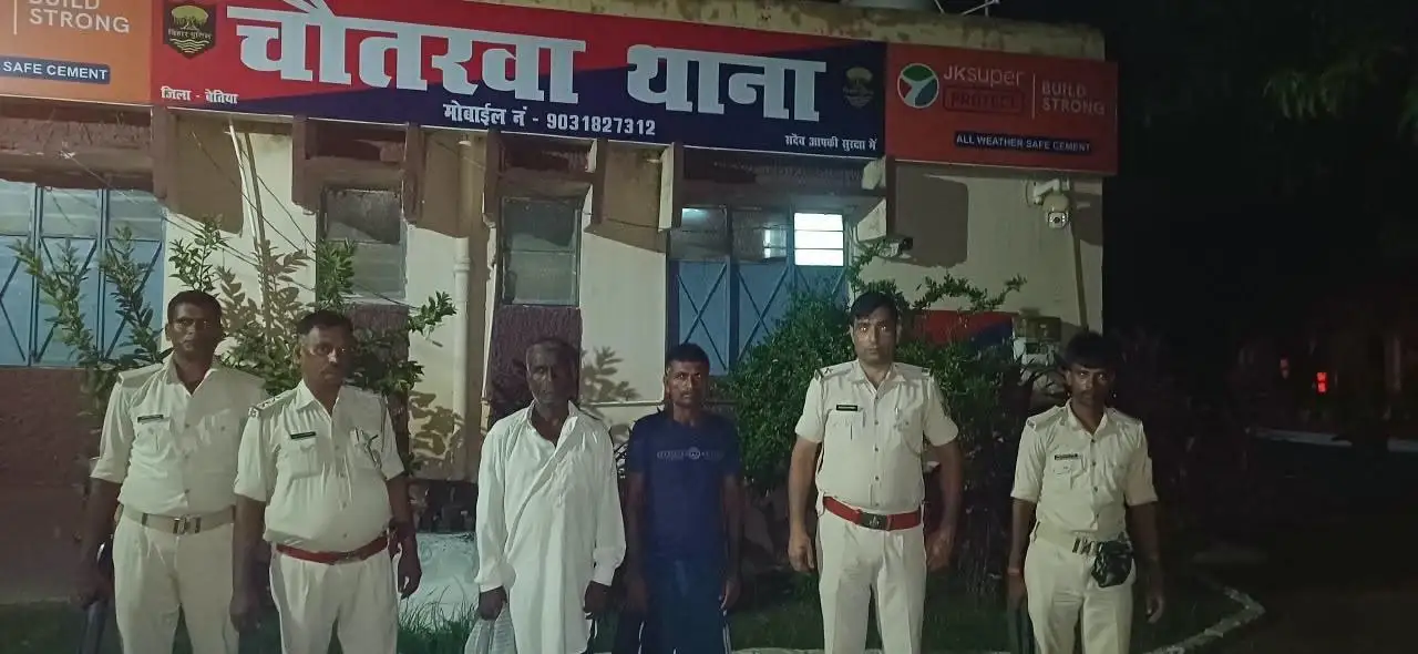 दो वारंटियों को चौतरवा पुलिस ने किया गिरफ्तार, न्यायिक हिरासत में भेजा