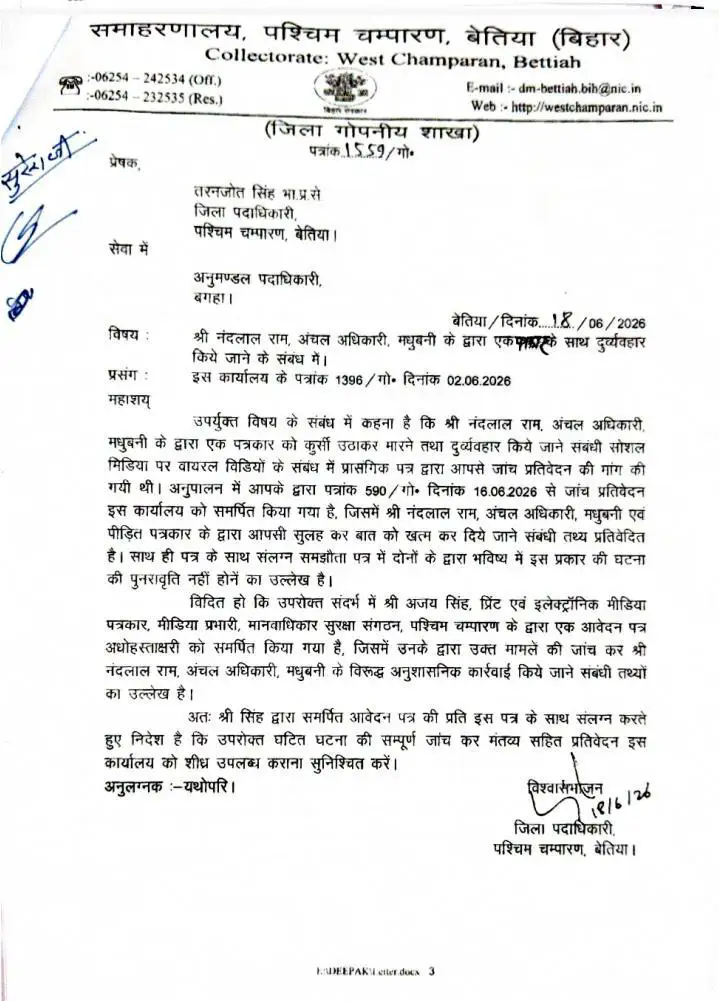 डीएम तरनजोत सिंह ने पुनः जांच हेतु , एसडीम को दिया था निर्देश