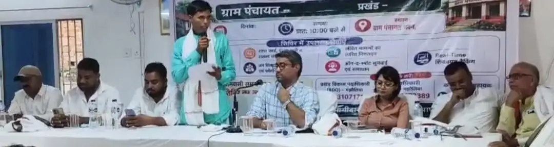 मझौलिया में प्रखंड 20 सूत्री की बैठक में आमजन से जुड़े मुद्दों पर हुई चर्चा