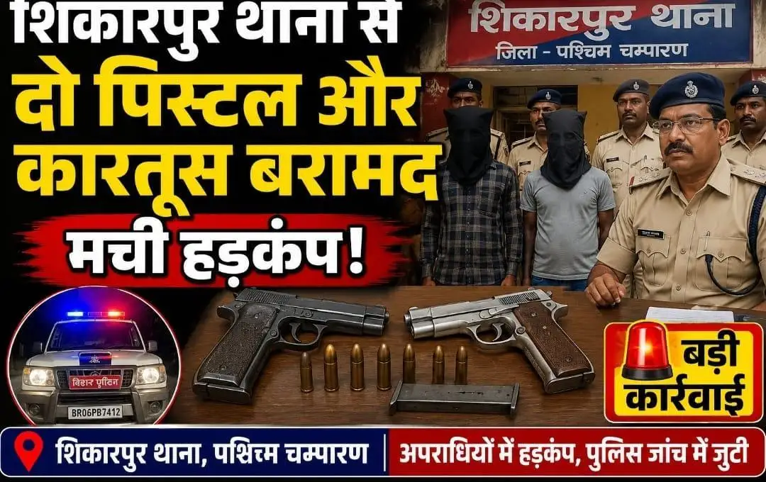 शिकारपुर थाना क्षेत्र से दो पिस्टल एवं छह जिंदा कारतूस के साथ चार अपराधी गिरफ्तार