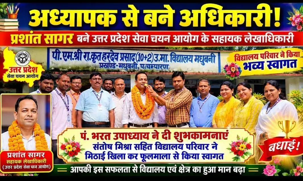प्रशांत सागर अध्यापक से बने अधिकारी-पं०भरत उपाध्याय