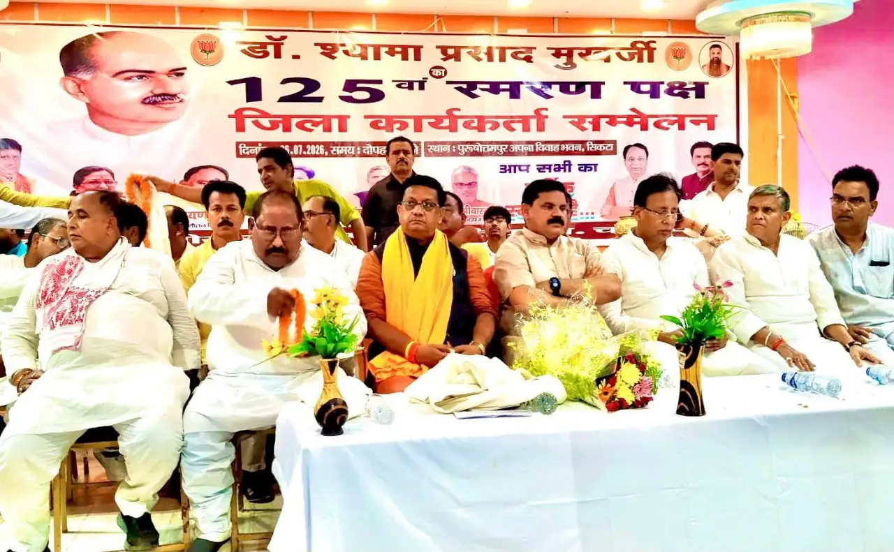 मुखर्जी के 125वीं जयंती पर भाजपा जिला कार्यकर्ता सम्मेलन आयोजित फोटो।