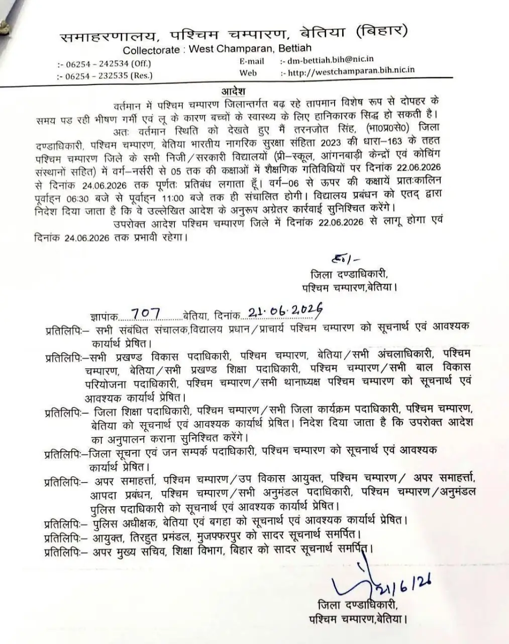 कक्षा 1 से पांच तक विद्यालय 24 जून तक रहेगा बंद: जिलाधिकारी